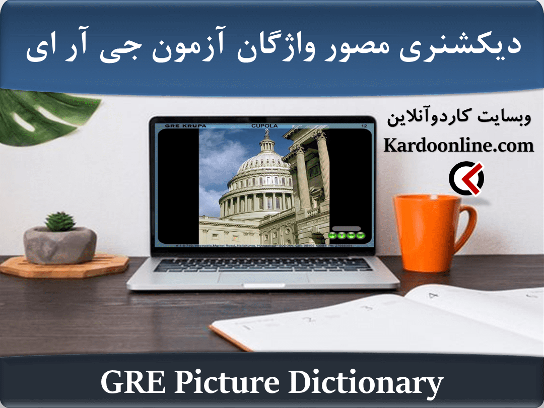 GRE Picture Dictionary