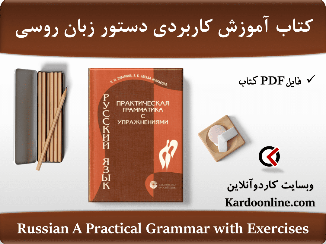 Russian A Practical Grammar with Exercises