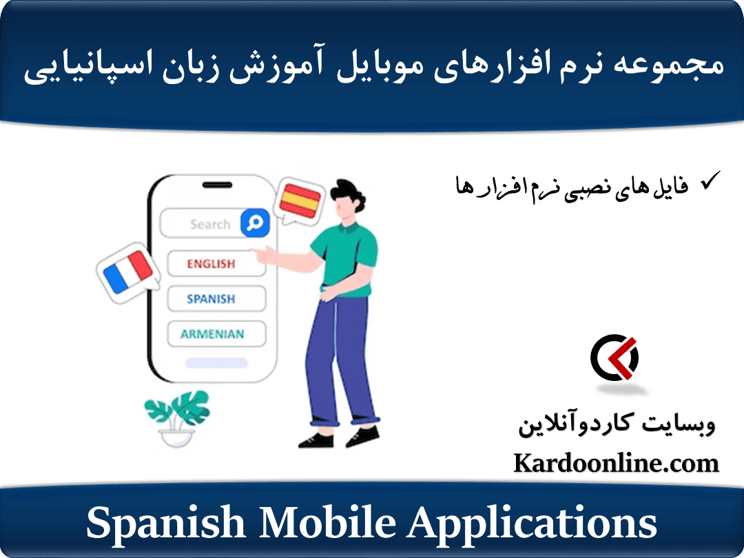 Spanish Mobile Applications