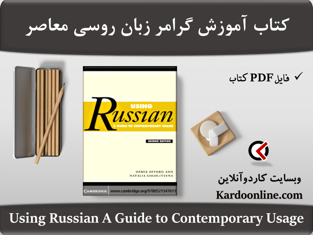 Using Russian A Guide to Contemporary Usage