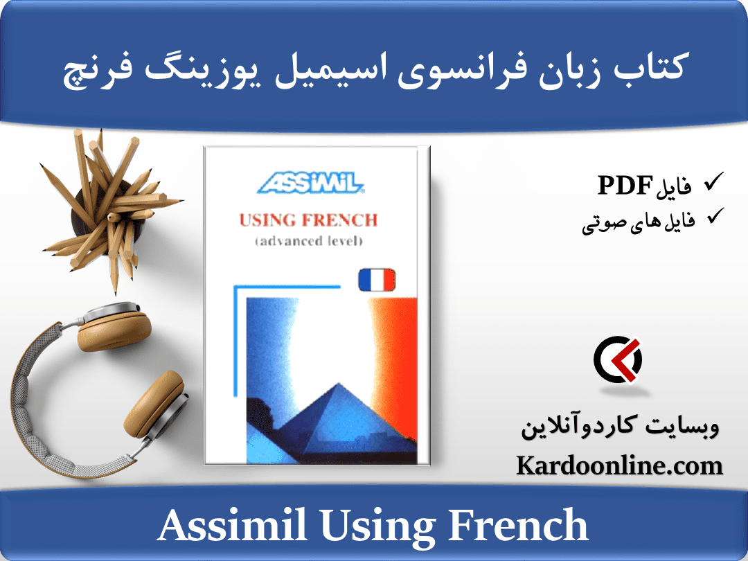 Assimil Using French