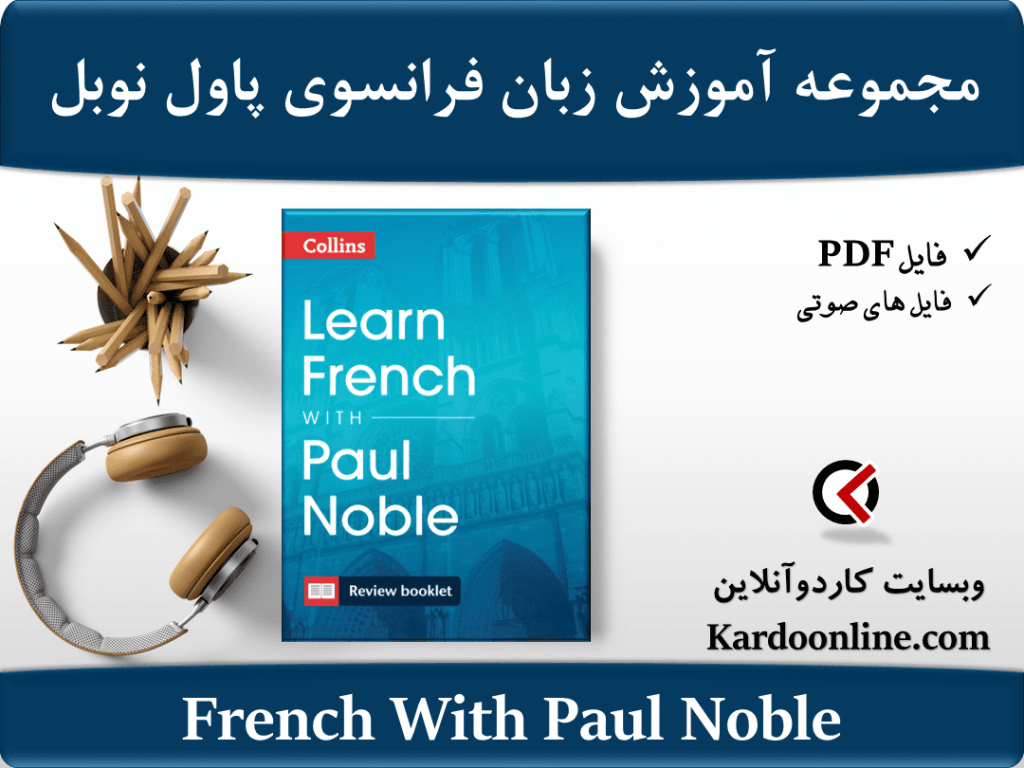 French With Paul Noble